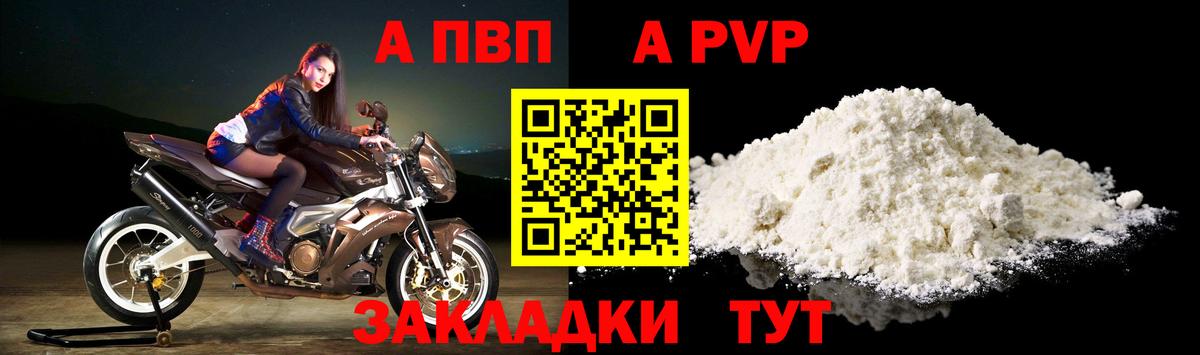 Альфа ПВП Соль  A PVP кристаллы  Вход с VPN  Звенигород  Alpha PVP VHQ 