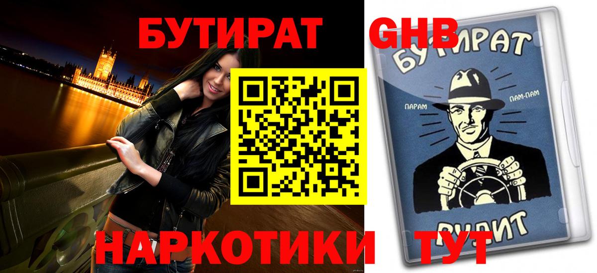 Бутират оксибутират  Вход с VPN  Звенигород 