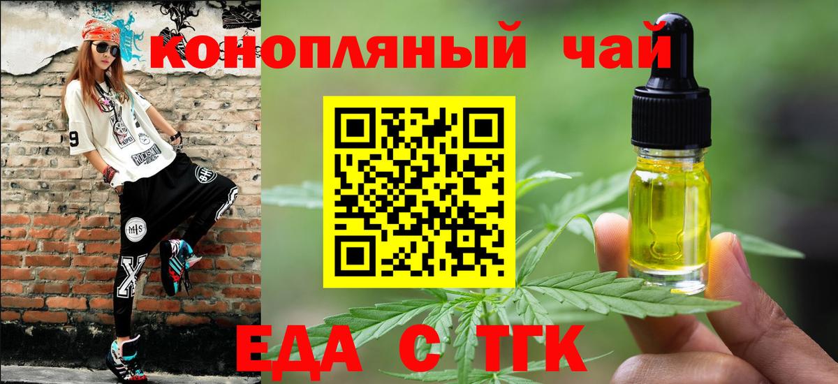 Печенье с ТГК марихуана  Вход с VPN  Звенигород 