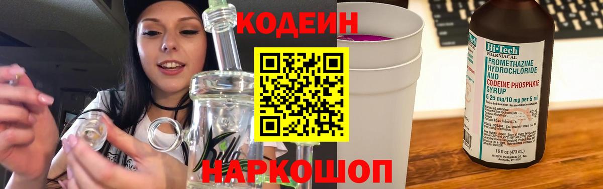 Звенигород  Кодеин Purple Drank  Вход с VPN 
