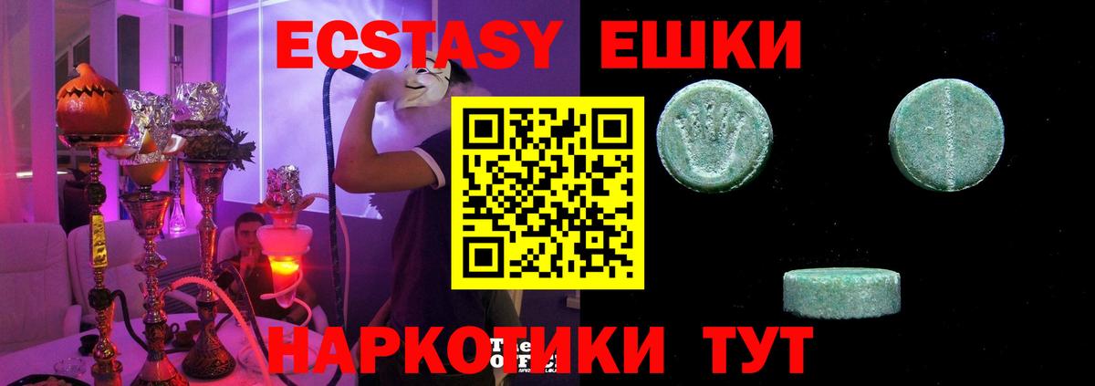Экстази 280мг Звенигород