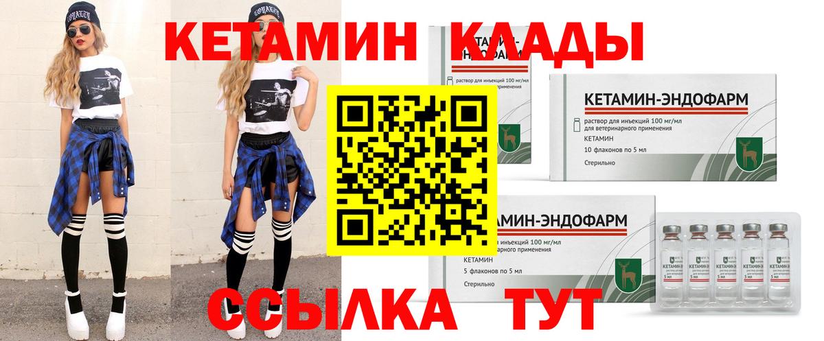 Кетамин VHQ  КЕТАМИН VHQ  Звенигород  Вход с VPN 