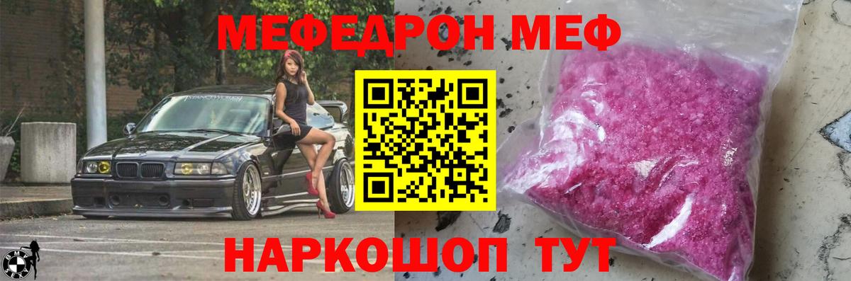 Меф мяу мяу мука Звенигород
