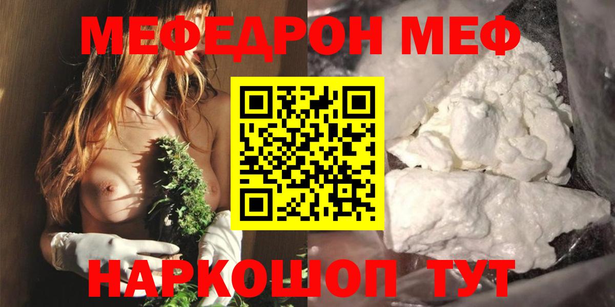 Меф кристаллы  МЯУ-МЯУ  Мефедрон 4 MMC  Звенигород  Вход с VPN 