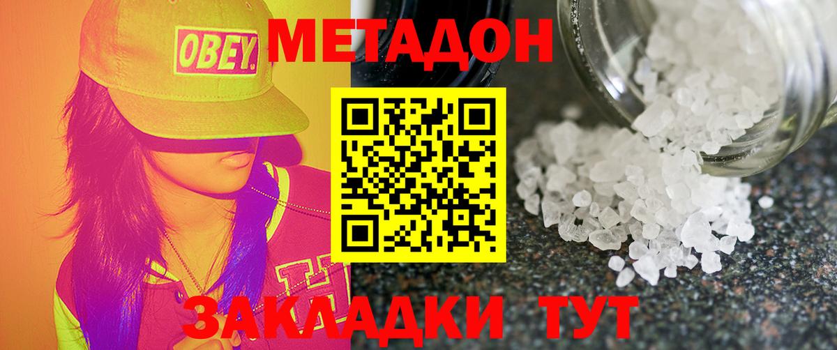 МЕТАДОН мёд Звенигород