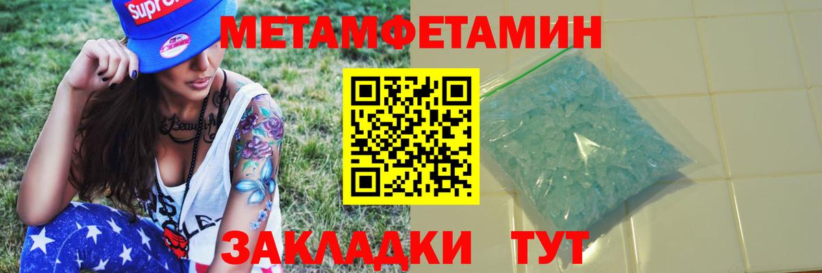Метамфетамин мет Звенигород