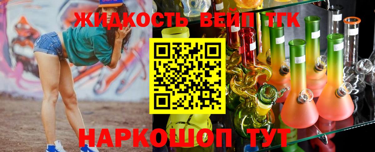 Дистиллят ТГК вейп с тгк Звенигород